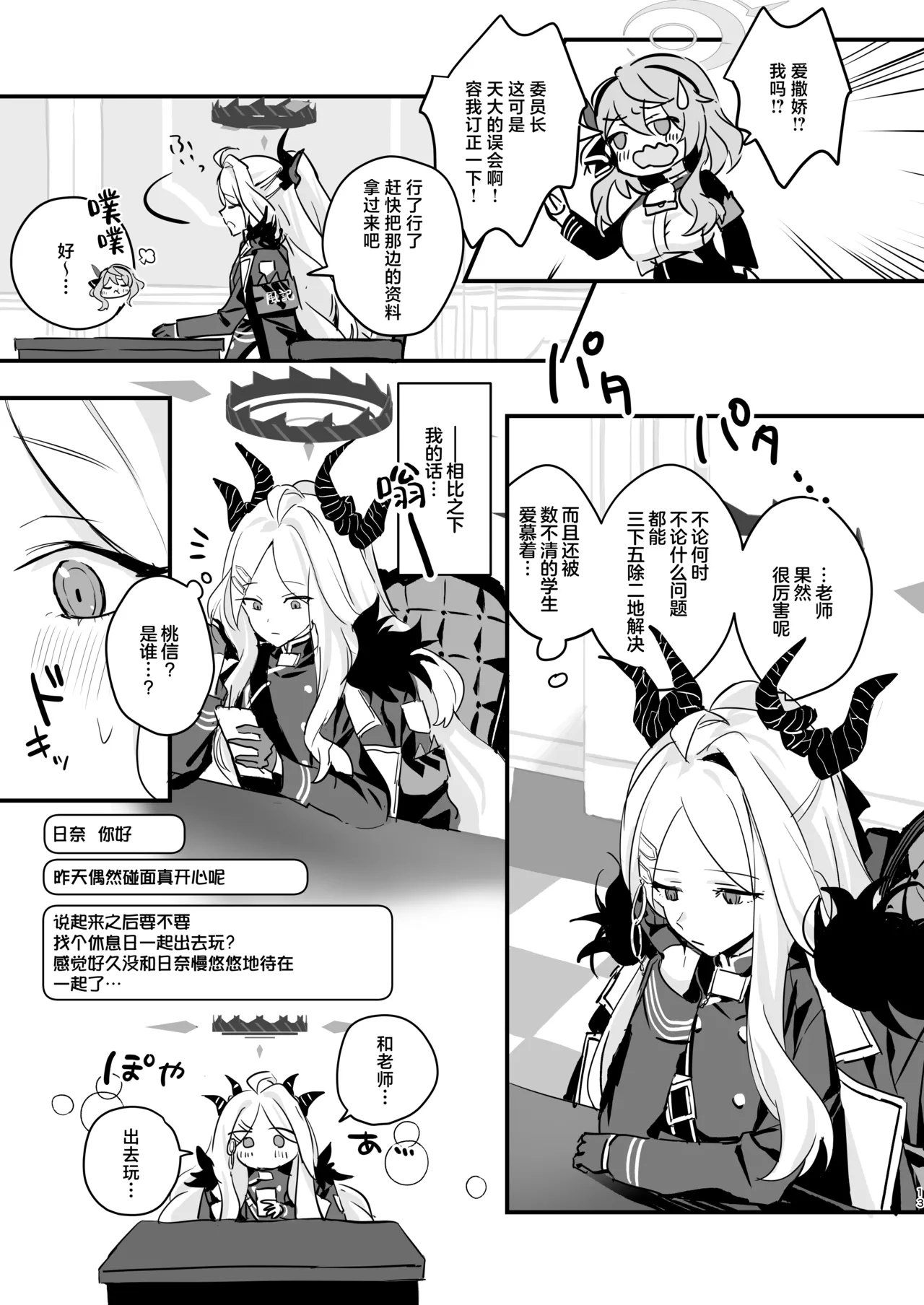 Hoshikage ni Milk o Tokaseba + Sensei no Koto ga Daisuki Sugite Osotchau Hina no Hon  | 何不将银河溶于星光之中 + 因为实在是太喜欢老师了所以主动出击的日奈的本本 page 13 featuring hina sorasaki blue archive parody - stockings sole male hentai manga - read online free