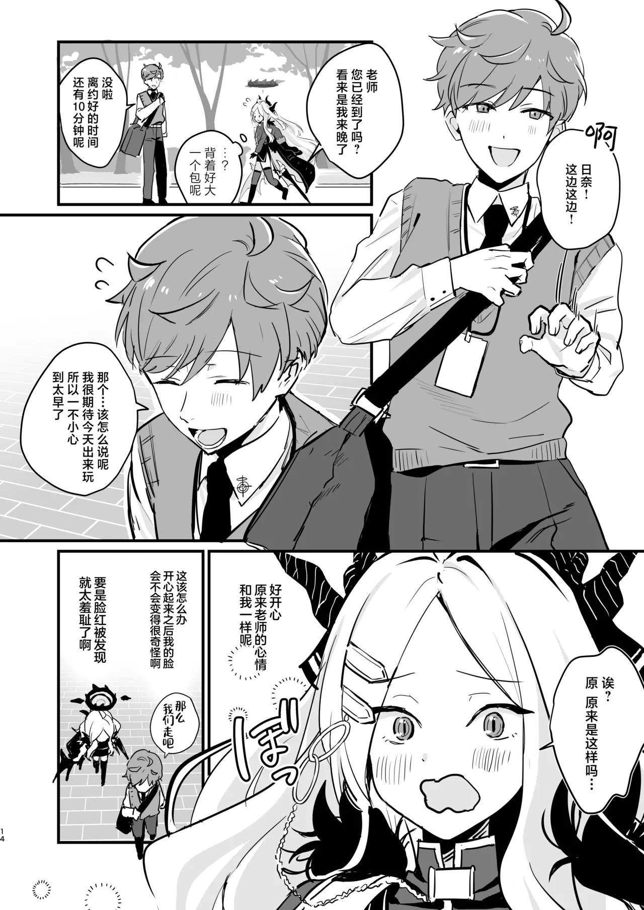 Hoshikage ni Milk o Tokaseba + Sensei no Koto ga Daisuki Sugite Osotchau Hina no Hon  | 何不将银河溶于星光之中 + 因为实在是太喜欢老师了所以主动出击的日奈的本本 page 14 featuring hina sorasaki blue archive parody - stockings sole male hentai manga - read online free