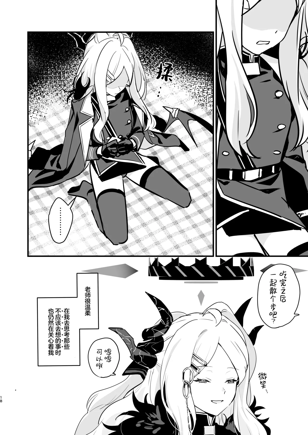 Hoshikage ni Milk o Tokaseba + Sensei no Koto ga Daisuki Sugite Osotchau Hina no Hon  | 何不将银河溶于星光之中 + 因为实在是太喜欢老师了所以主动出击的日奈的本本 page 18 featuring hina sorasaki blue archive parody - stockings sole male hentai manga - read online free