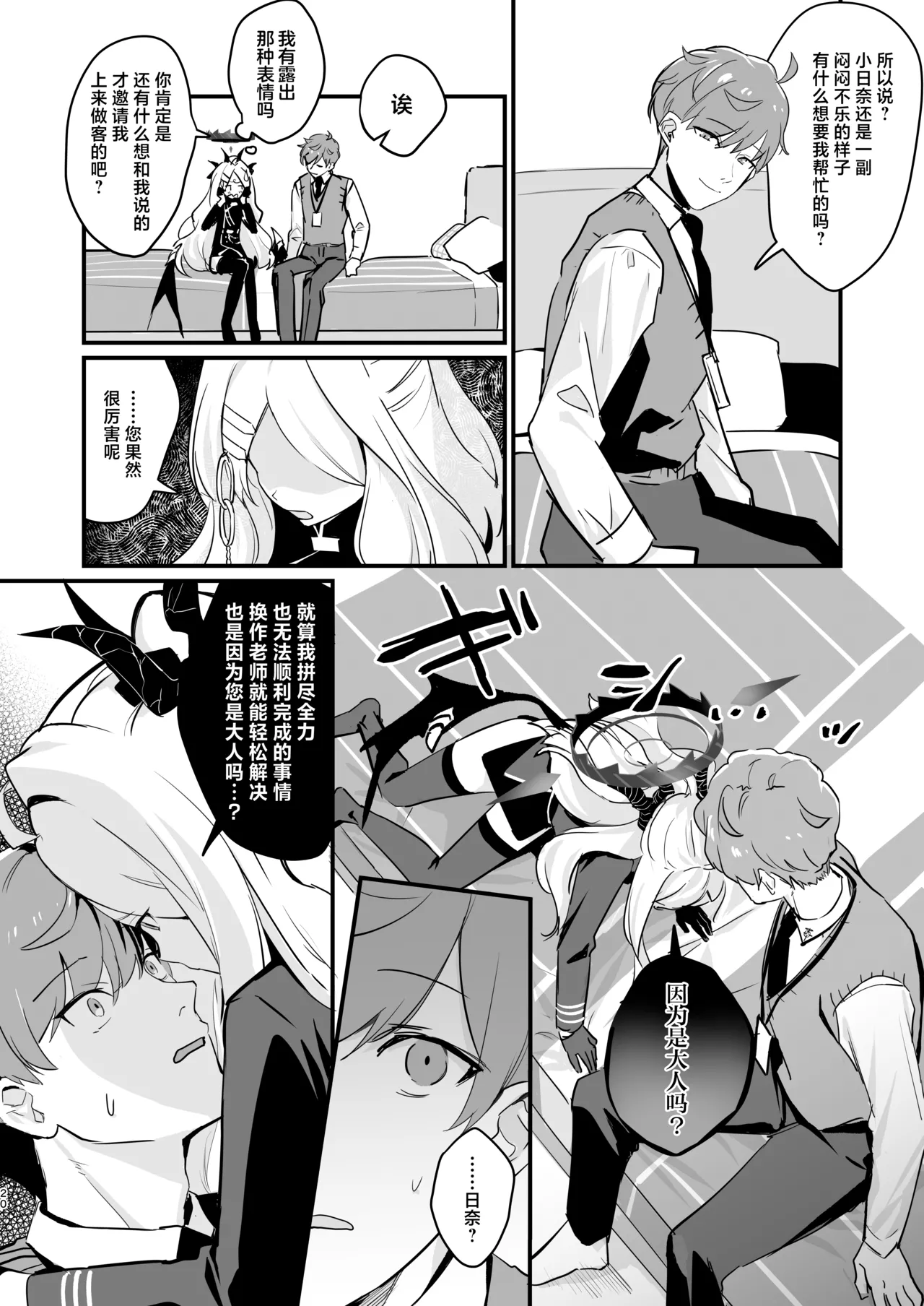 Hoshikage ni Milk o Tokaseba + Sensei no Koto ga Daisuki Sugite Osotchau Hina no Hon  | 何不将银河溶于星光之中 + 因为实在是太喜欢老师了所以主动出击的日奈的本本 page 20 featuring hina sorasaki blue archive parody - stockings sole male hentai manga - read online free