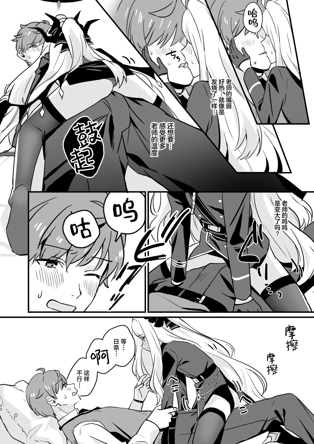 Hoshikage ni Milk o Tokaseba + Sensei no Koto ga Daisuki Sugite Osotchau Hina no Hon  | 何不将银河溶于星光之中 + 因为实在是太喜欢老师了所以主动出击的日奈的本本 page 22 featuring hina sorasaki blue archive parody - stockings sole male hentai manga - read online free