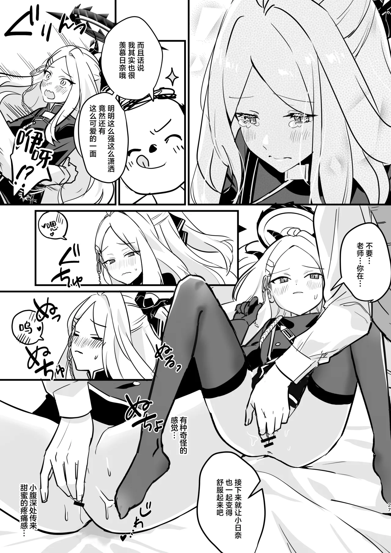 Hoshikage ni Milk o Tokaseba + Sensei no Koto ga Daisuki Sugite Osotchau Hina no Hon  | 何不将银河溶于星光之中 + 因为实在是太喜欢老师了所以主动出击的日奈的本本 page 27 featuring hina sorasaki blue archive parody - stockings sole male hentai manga - read online free