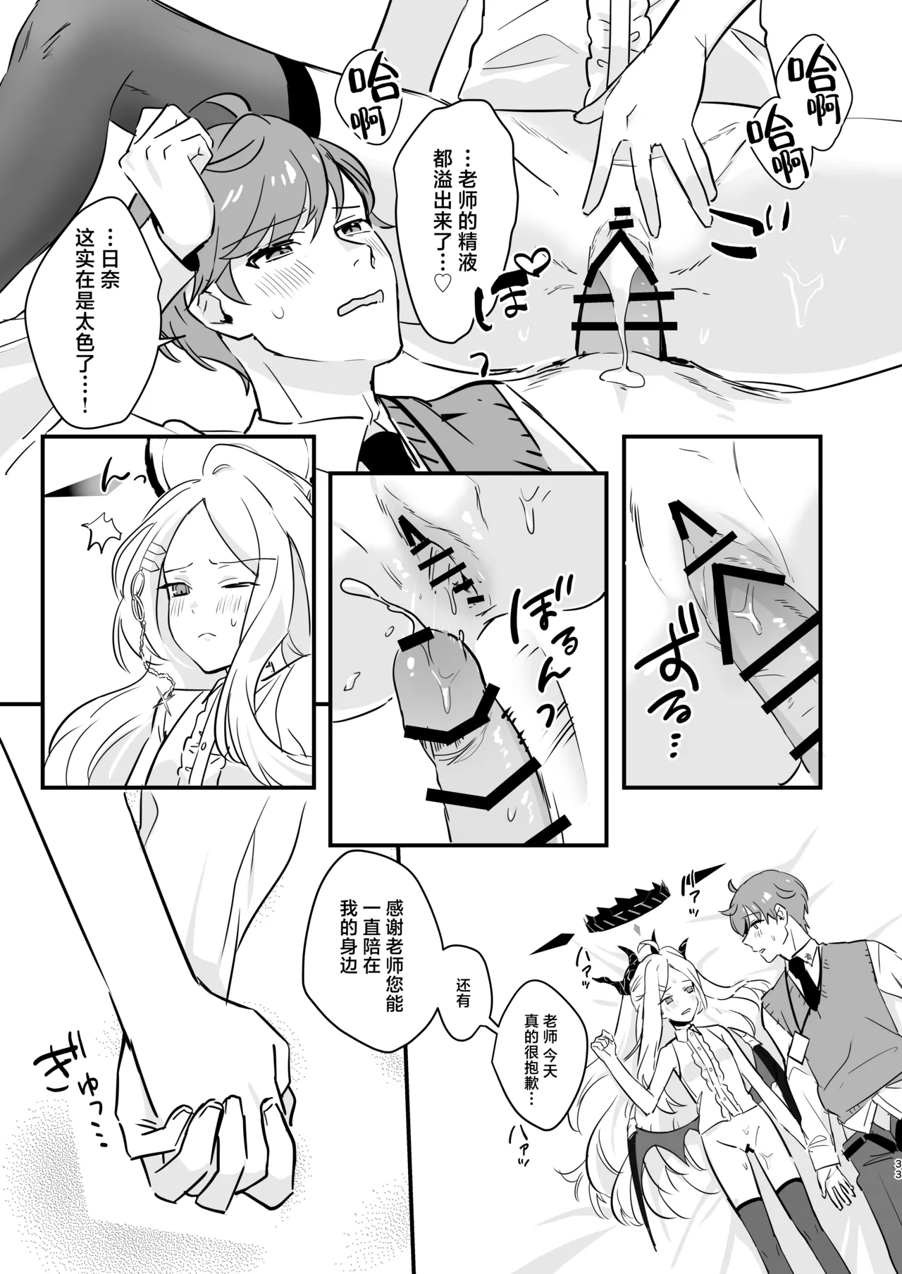 Hoshikage ni Milk o Tokaseba + Sensei no Koto ga Daisuki Sugite Osotchau Hina no Hon  | 何不将银河溶于星光之中 + 因为实在是太喜欢老师了所以主动出击的日奈的本本 page 33 featuring sensei blue archive parody - sole male stockings hentai manga - read online free