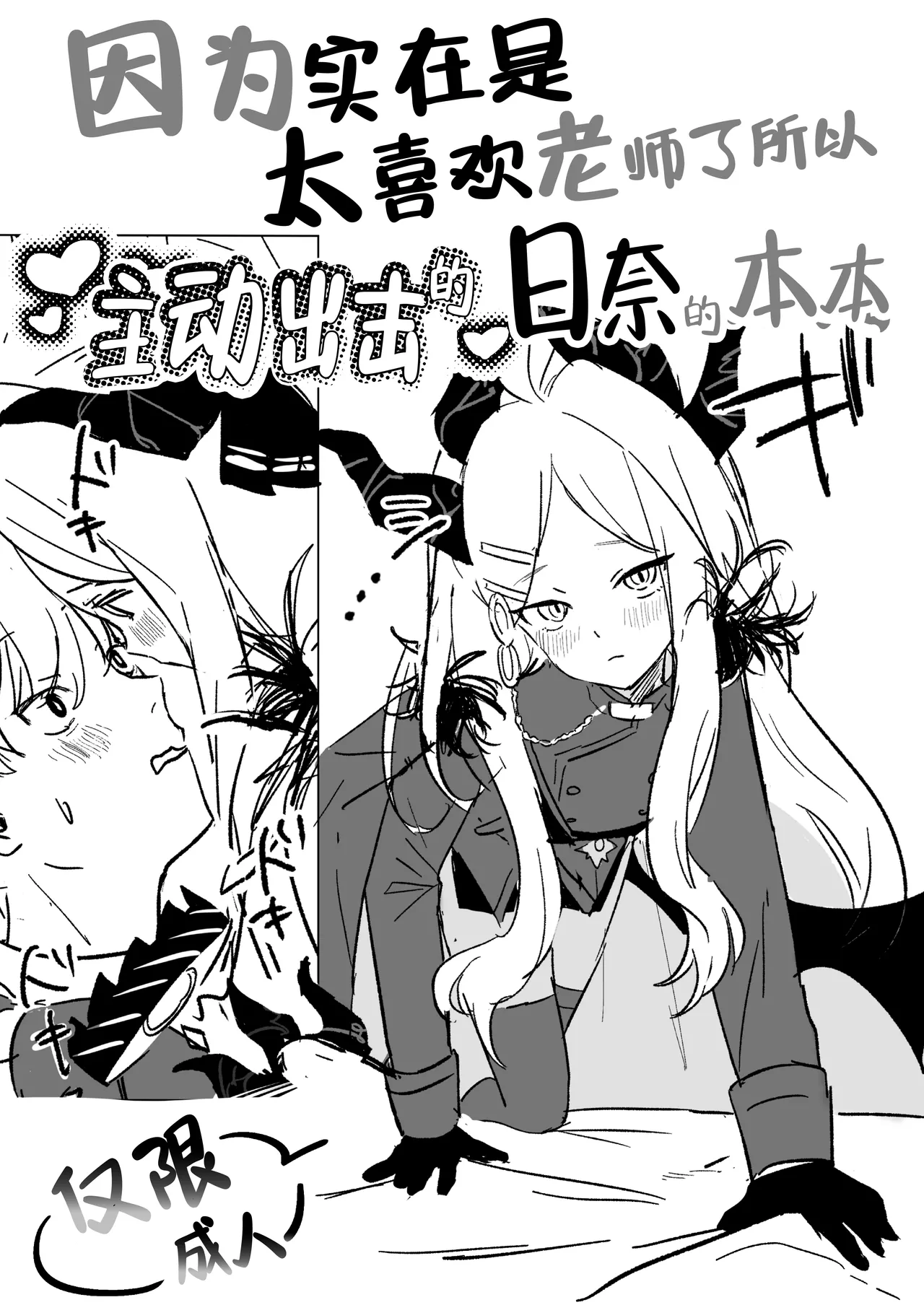 Hoshikage ni Milk o Tokaseba + Sensei no Koto ga Daisuki Sugite Osotchau Hina no Hon  | 何不将银河溶于星光之中 + 因为实在是太喜欢老师了所以主动出击的日奈的本本 page 39 featuring hina sorasaki blue archive parody - stockings sole male hentai manga - read online free