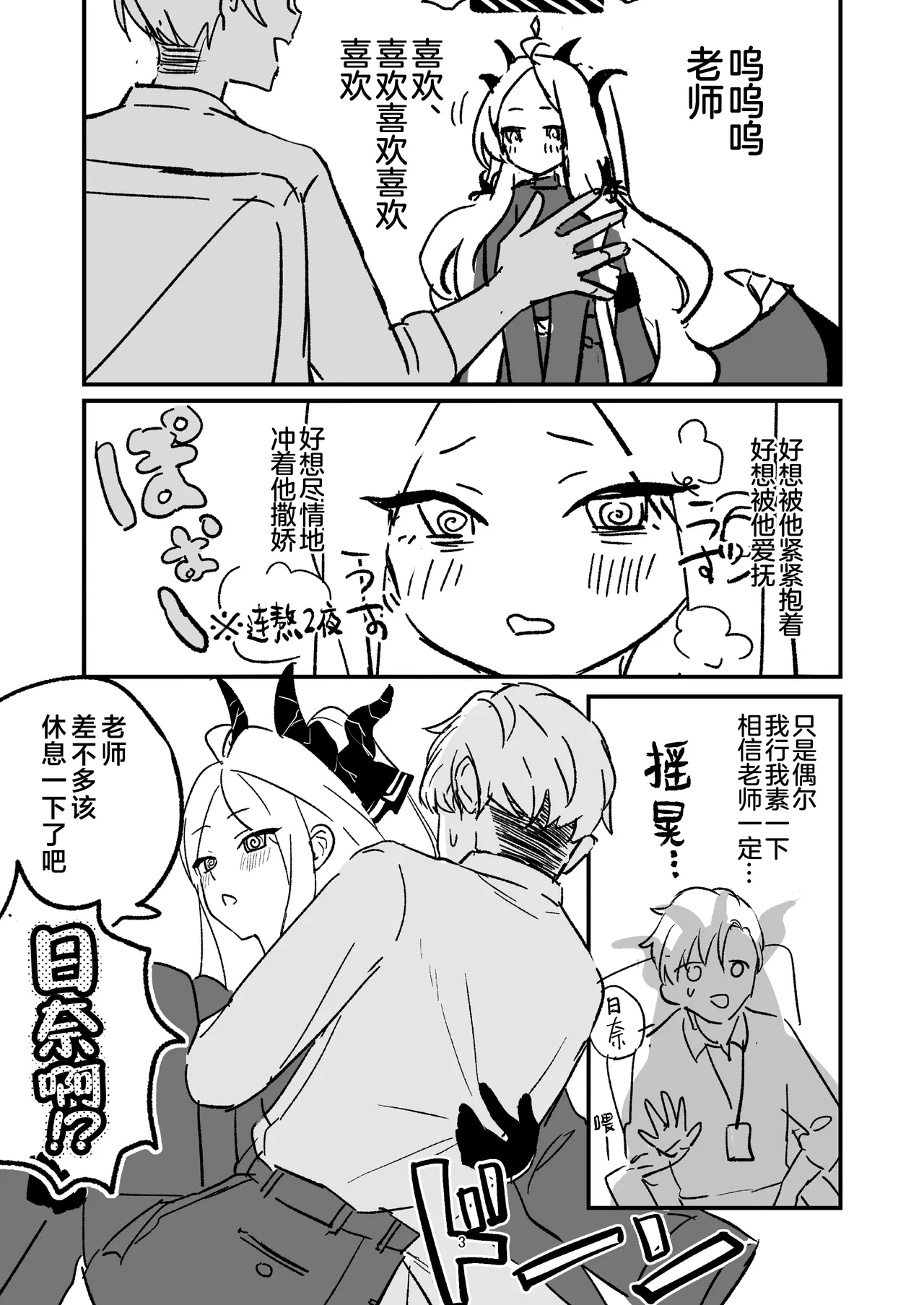 Hoshikage ni Milk o Tokaseba + Sensei no Koto ga Daisuki Sugite Osotchau Hina no Hon  | 何不将银河溶于星光之中 + 因为实在是太喜欢老师了所以主动出击的日奈的本本 page 40 featuring sensei blue archive parody - sole male stockings hentai manga - read online free