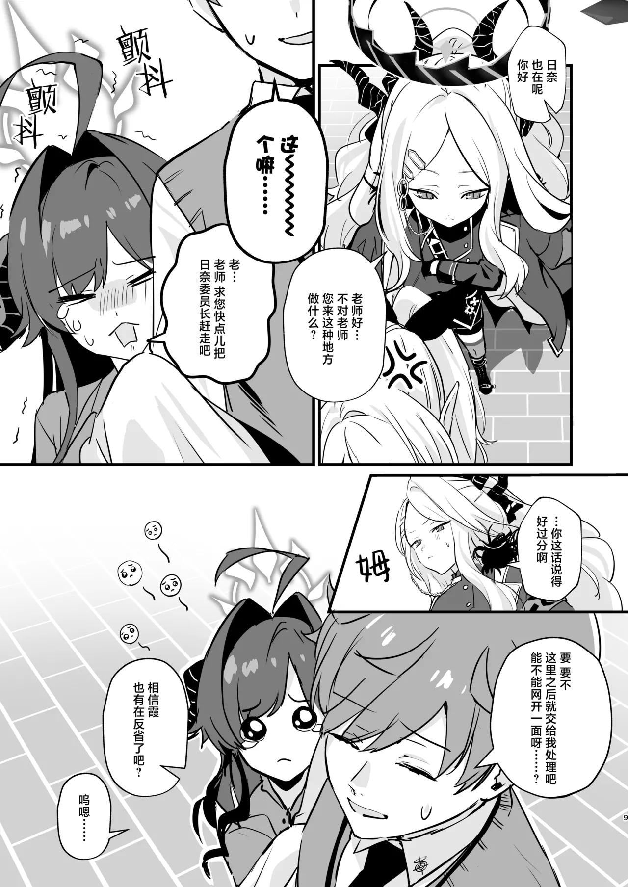 Hoshikage ni Milk o Tokaseba + Sensei no Koto ga Daisuki Sugite Osotchau Hina no Hon  | 何不将银河溶于星光之中 + 因为实在是太喜欢老师了所以主动出击的日奈的本本 - Page 9