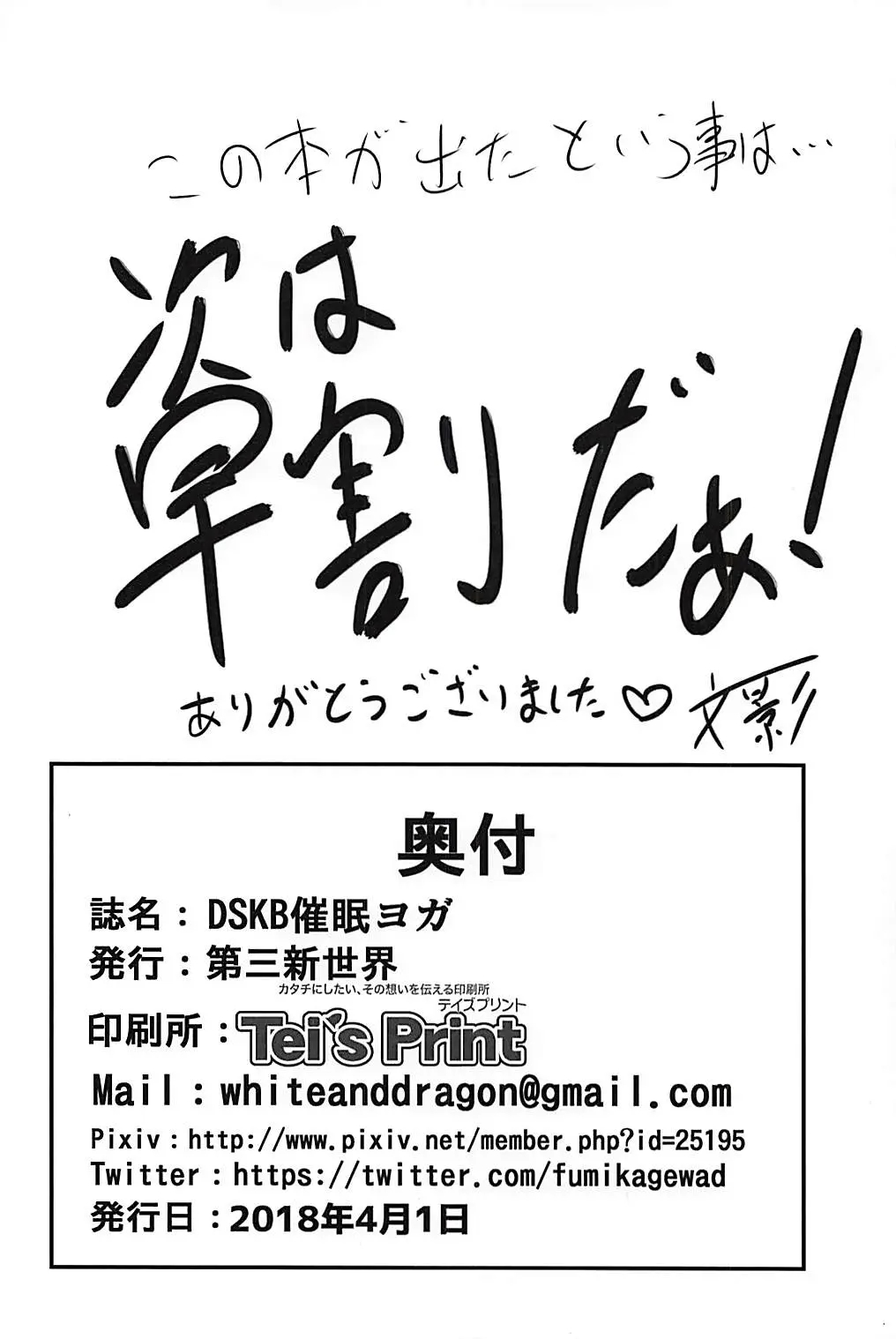 DSKB-shiki Saimin Yoga - Page 21