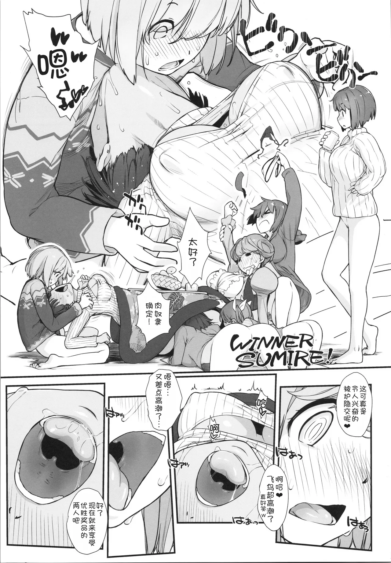 Bon-nou Seven Kohansen! - Page 13