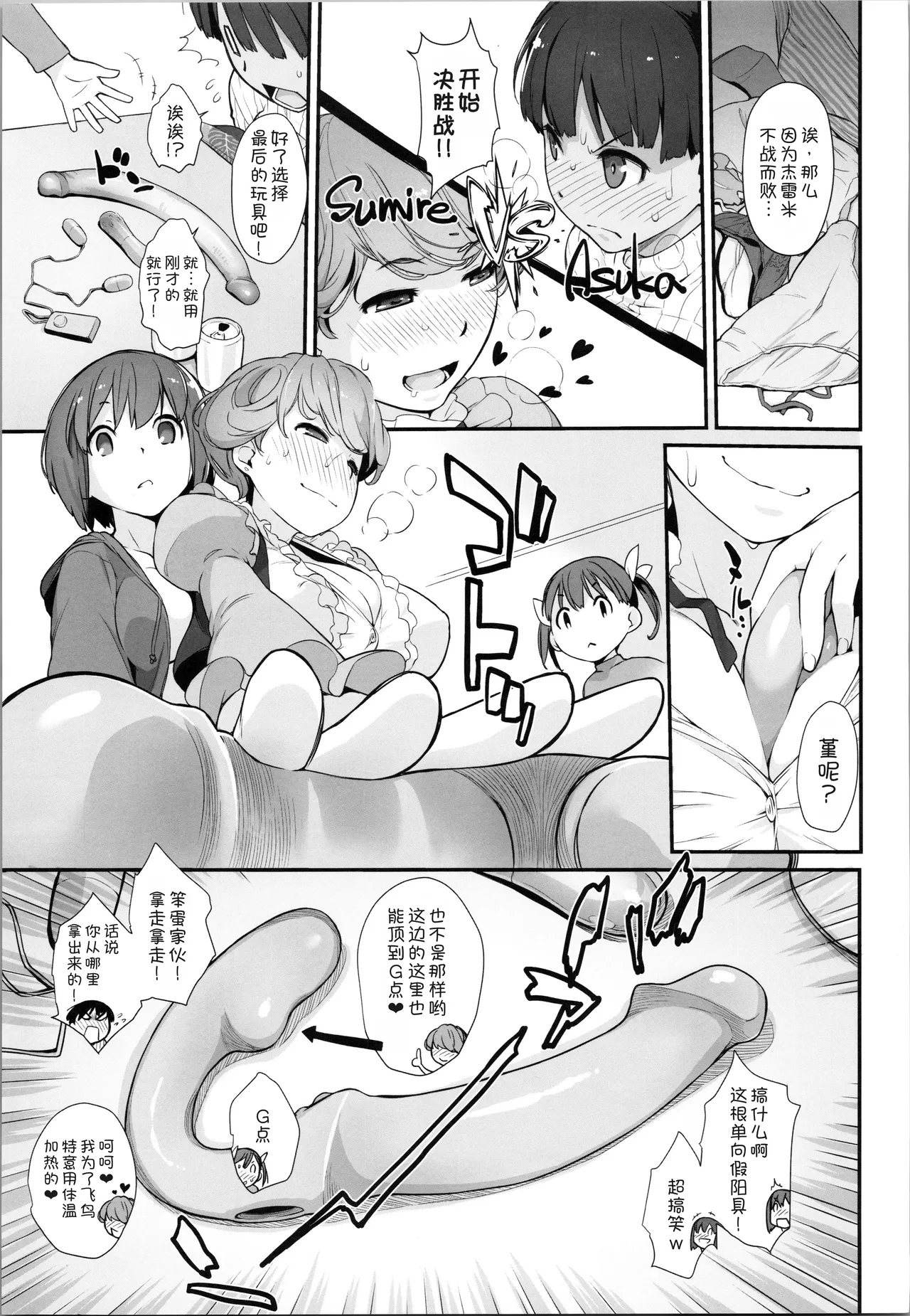 Bon-nou Seven Kohansen! - Page 9