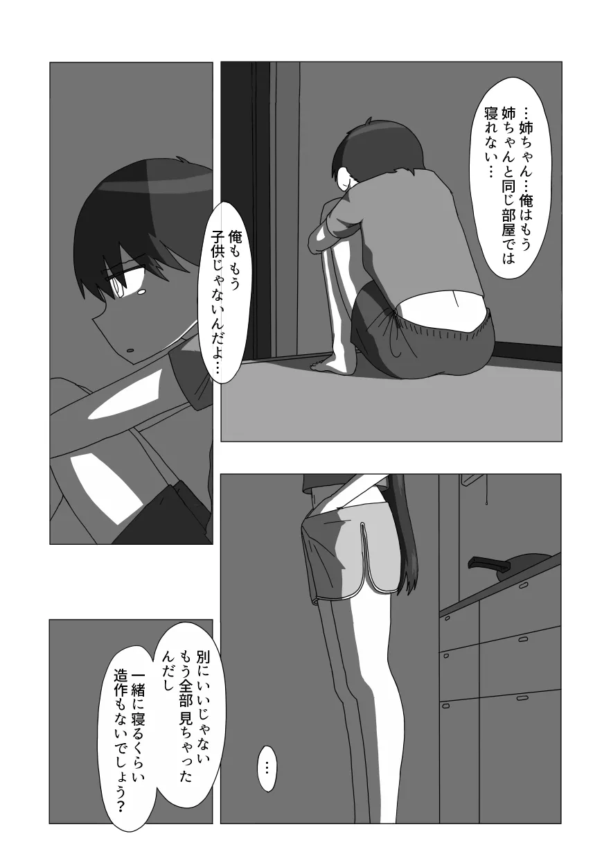 Daisukina Onee-chan ni Minukisasetemorau Manga page 22 original parody - sole female no penetration hentai manga - read online free