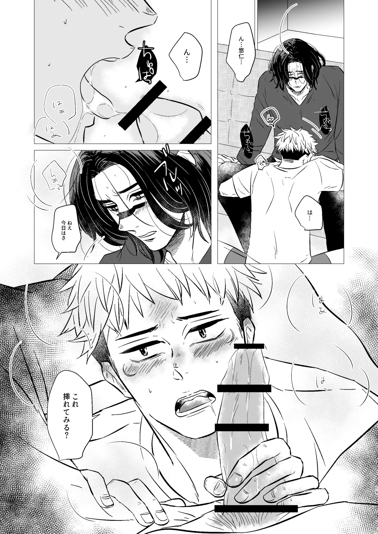 Kusouzu Kyoudai wa Kyou mo Neteru page 18 featuring yuuji itadori jujutsu kaisen parody - prostate massage anal hentai manga - read online free