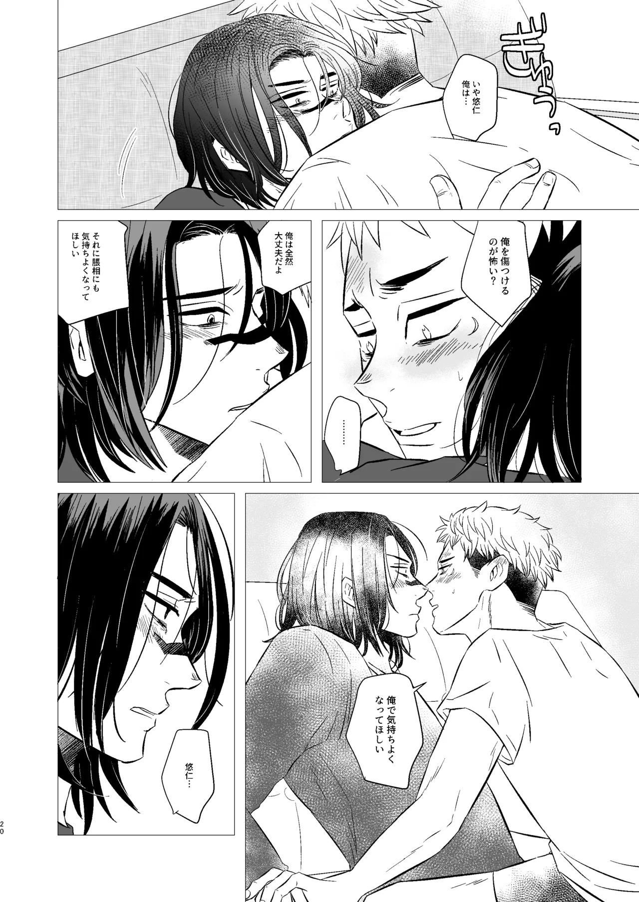 Kusouzu Kyoudai wa Kyou mo Neteru page 19 featuring yuuji itadori jujutsu kaisen parody - prostate massage anal hentai manga - read online free