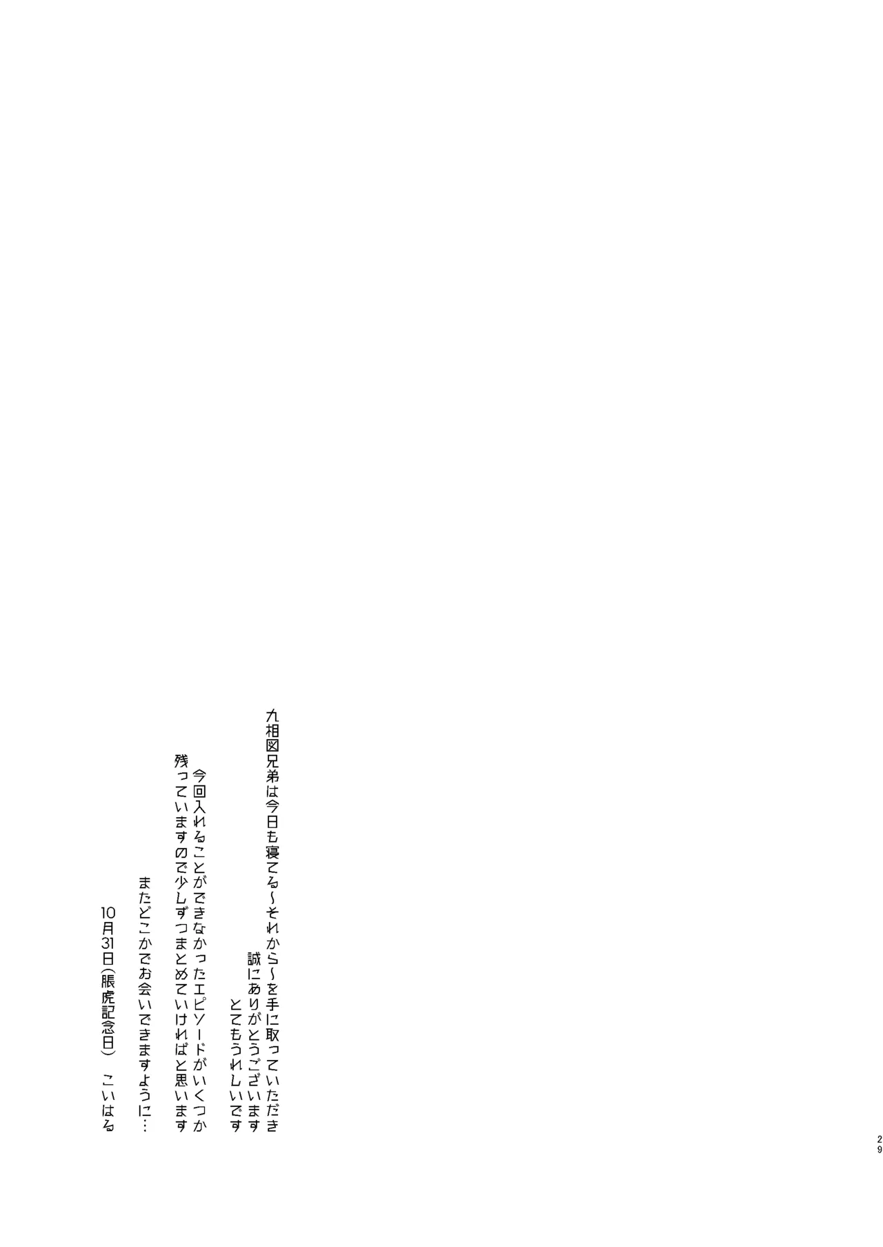 Kusouzu Kyoudai wa Kyou mo Neteru page 28 featuring yuuji itadori jujutsu kaisen parody - blowjob anal hentai manga - read online free