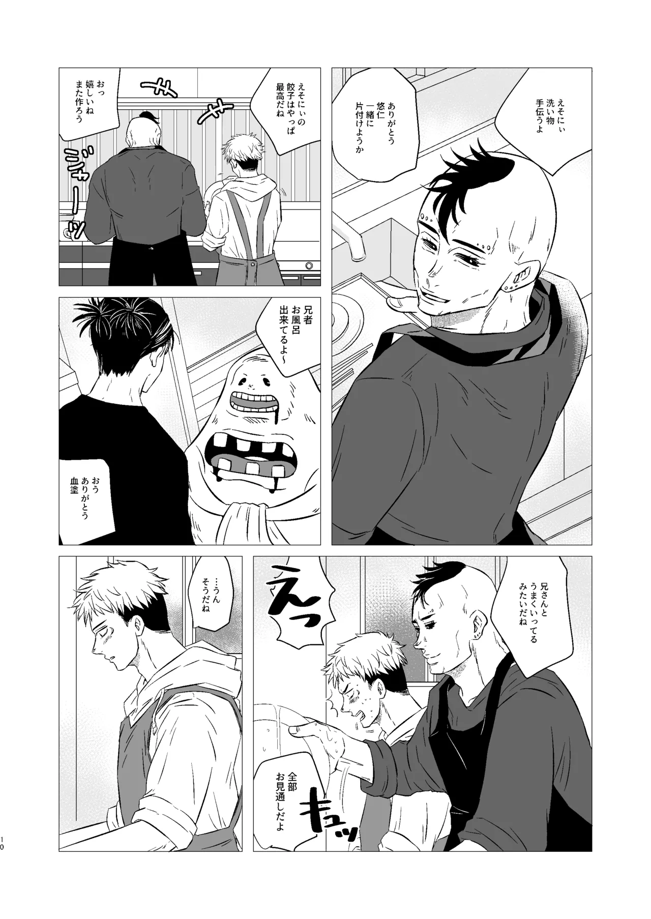 Kusouzu Kyoudai wa Kyou mo Neteru page 9 featuring yuuji itadori jujutsu kaisen parody - blowjob anal hentai manga - read online free