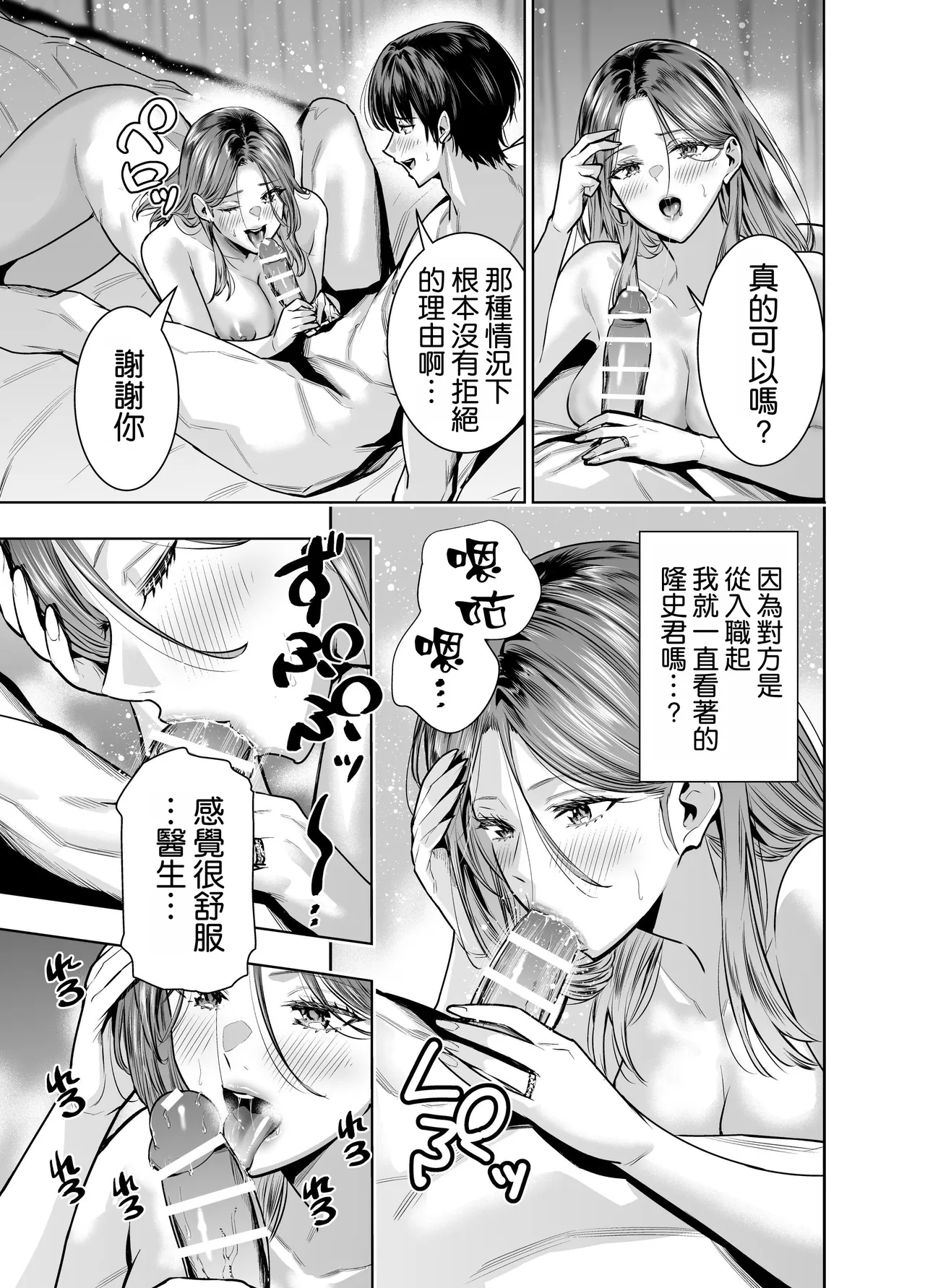 Sare Tsuma Sensei no Gyaku NTR Shinsatsu page 19 original parody - big breasts netorare hentai manga - read online free