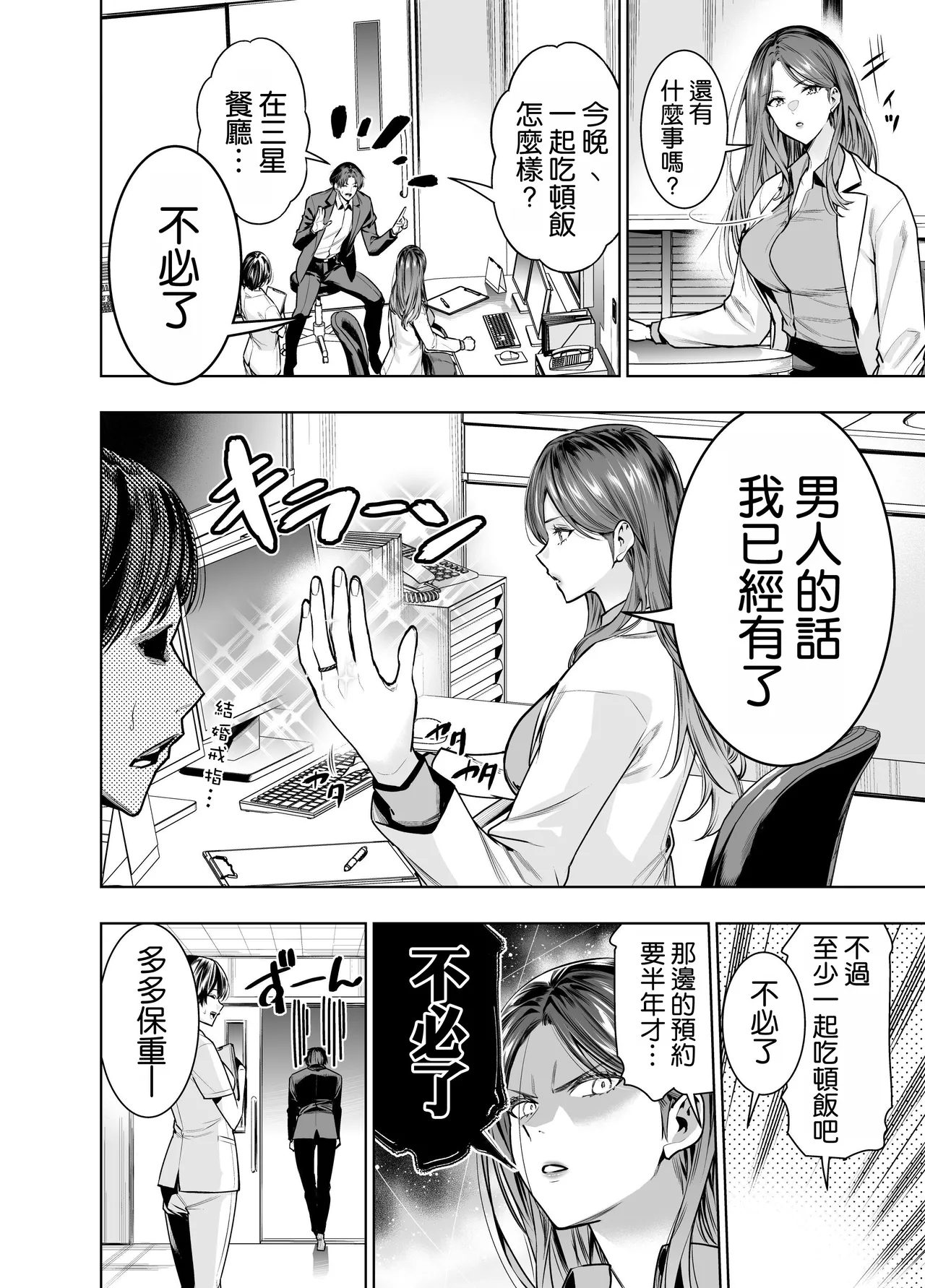 Sare Tsuma Sensei no Gyaku NTR Shinsatsu - Page 4