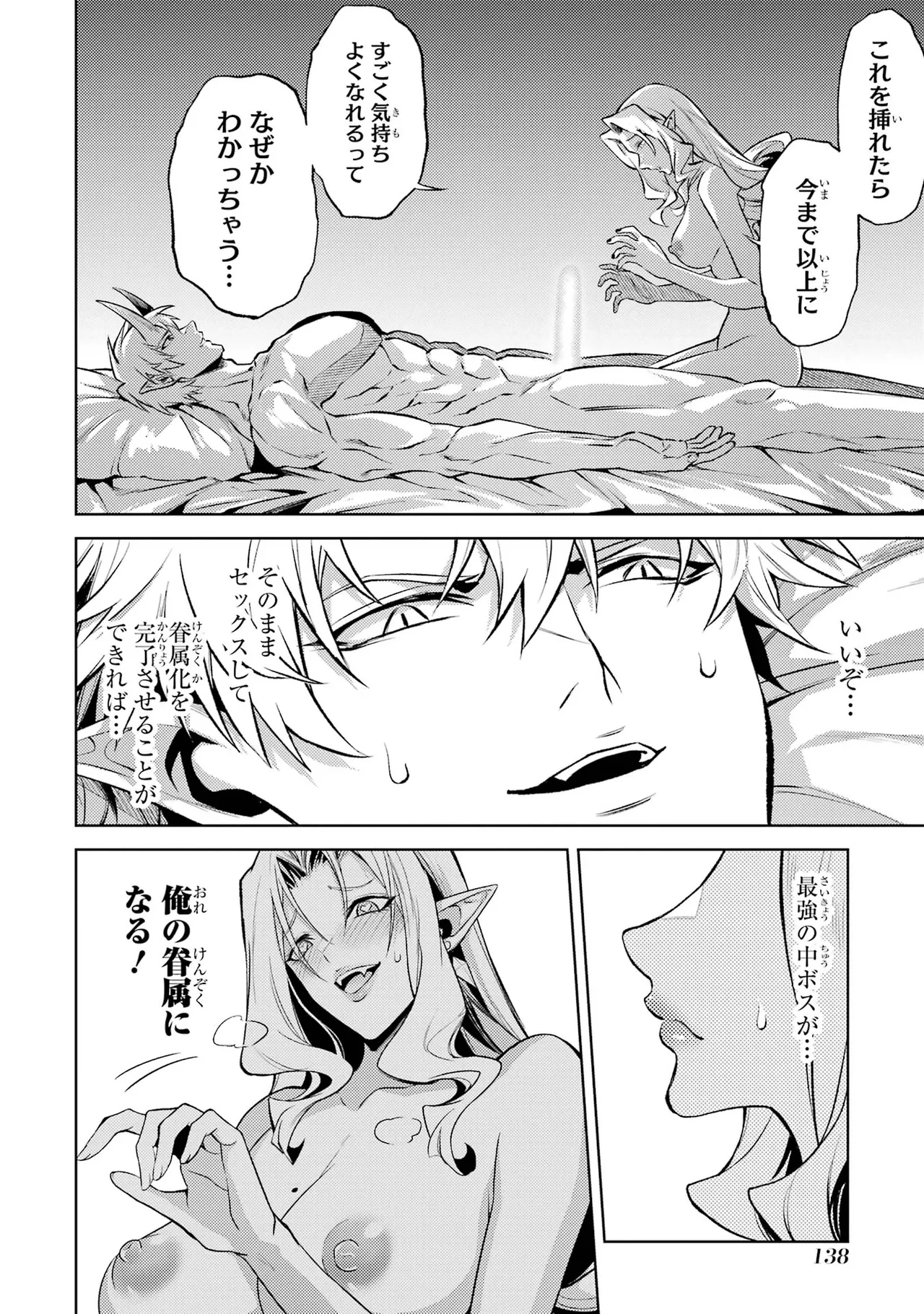 Tensei Shitara Joban de Shinu Naka Boss Datta - Heroine Kenzokuka de Ikinokoru vol.7 page 140 - big breasts story arc hentai manga - read online free