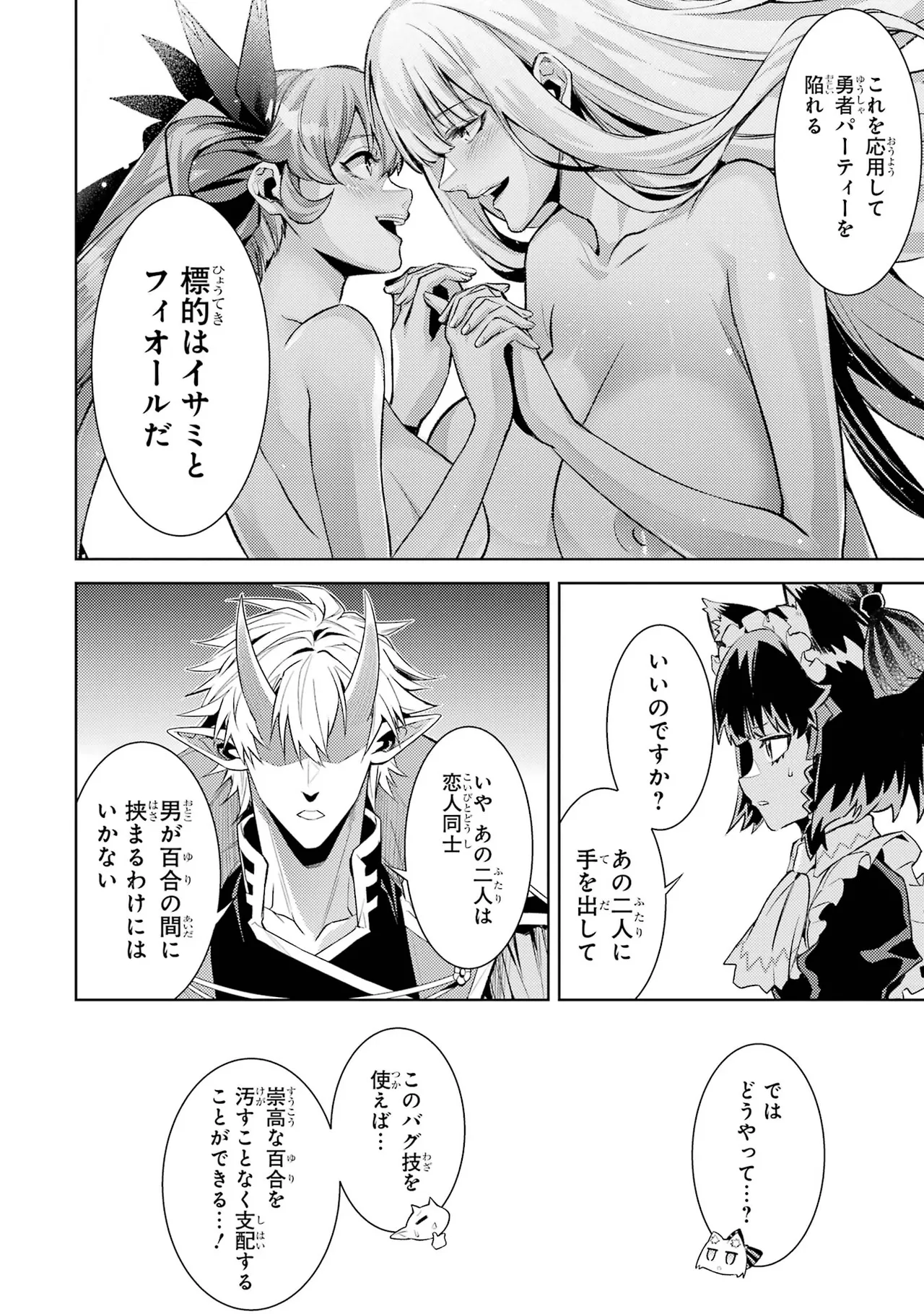 Tensei Shitara Joban de Shinu Naka Boss Datta - Heroine Kenzokuka de Ikinokoru vol.7 page 182 - big breasts story arc hentai manga - read online free