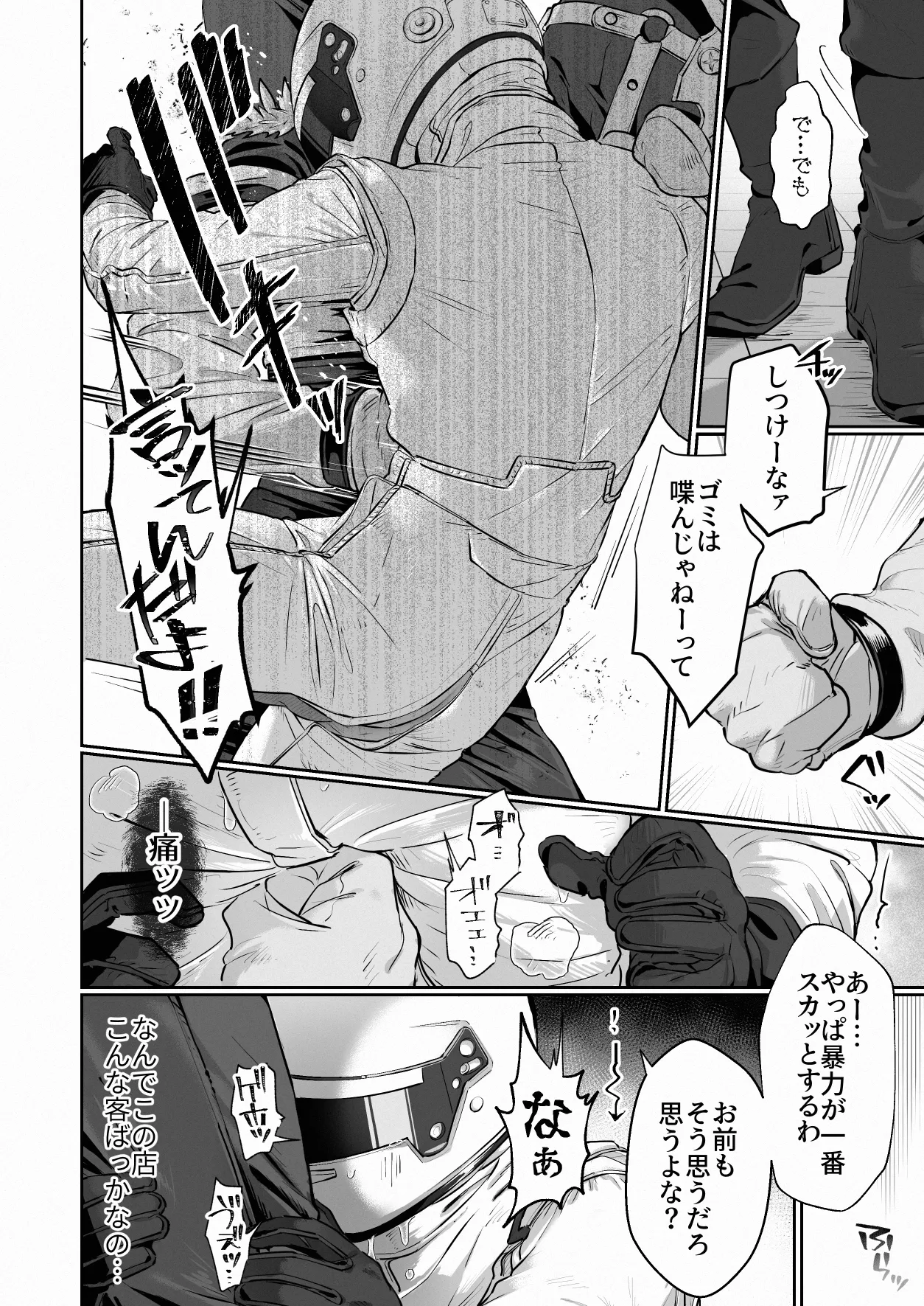 White Full-Face Helmet Consensual Sex Manga page 22 original parody - anal masked face hentai manga - read online free