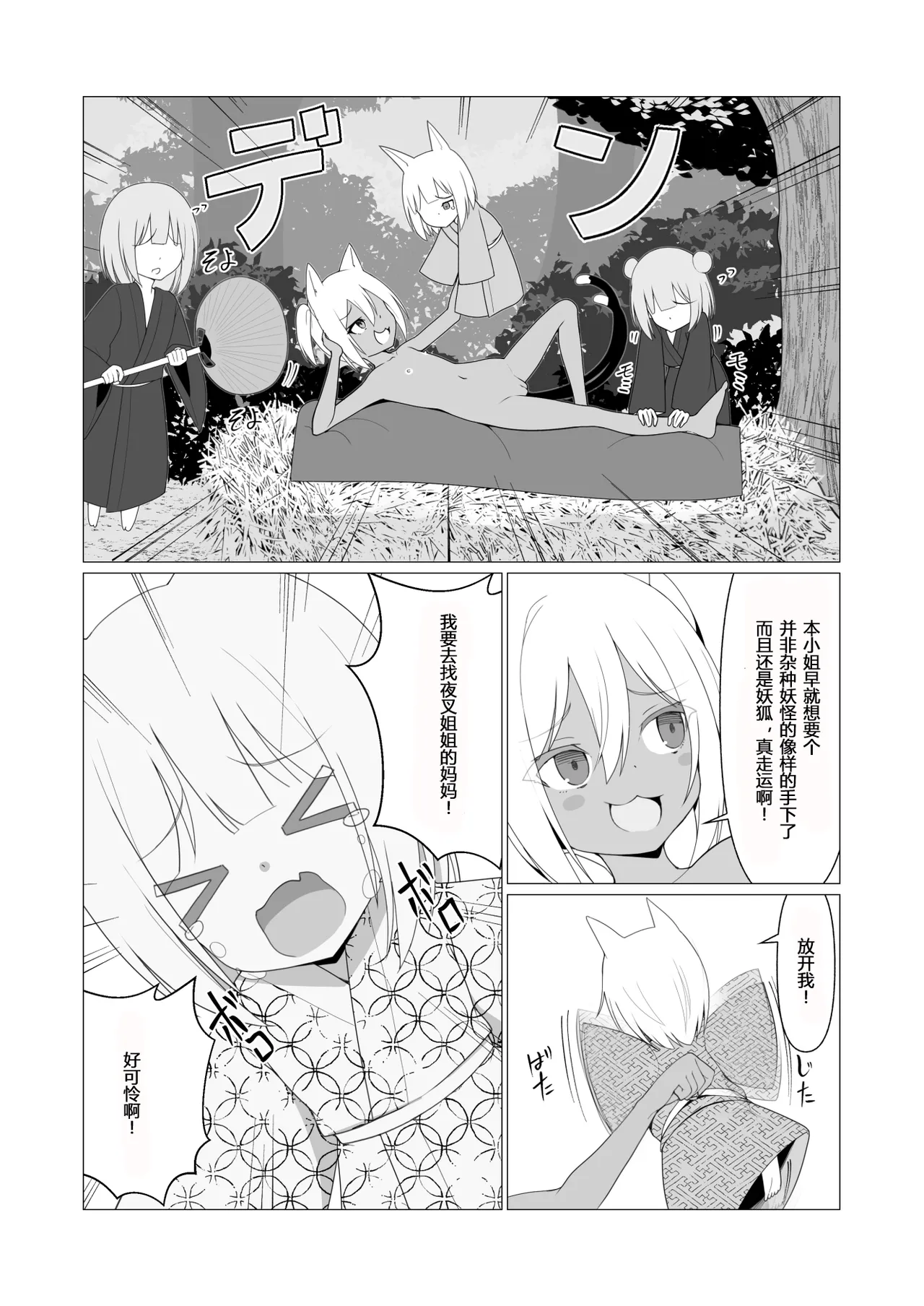 Hito ni Mienai Youkai nara Nani shite mo Gouhou!? 7 page 38 original parody - stockings multi-work series hentai manga - read online free