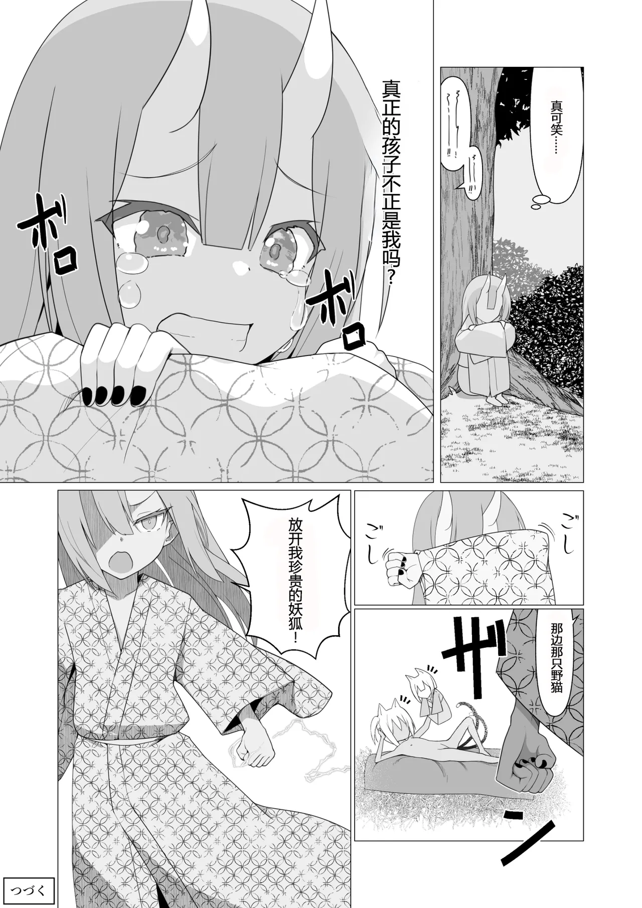 Hito ni Mienai Youkai nara Nani shite mo Gouhou!? 7 page 39 original parody - stockings multi-work series hentai manga - read online free