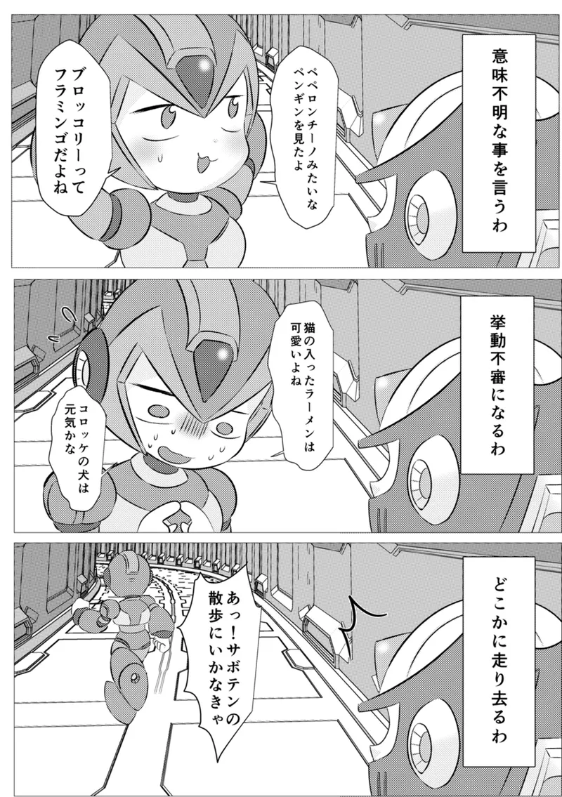 Shira retakunai koto mo aru! page 13 featuring mega man x mega man x parody - robot very long hair hentai manga - read online free