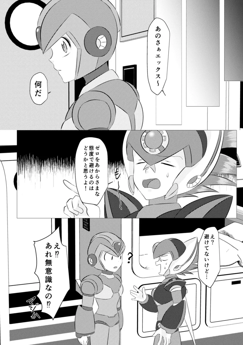 Shira retakunai koto mo aru! - Page 17