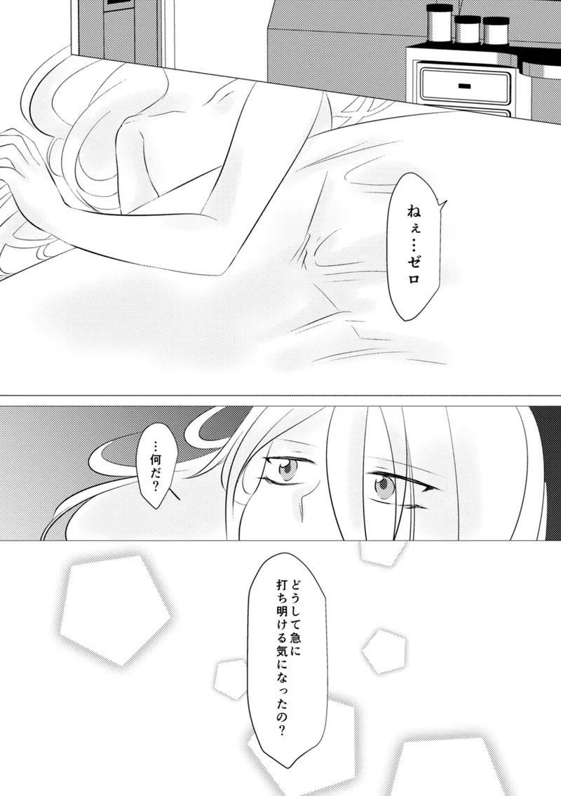 Shira retakunai koto mo aru! - Page 69