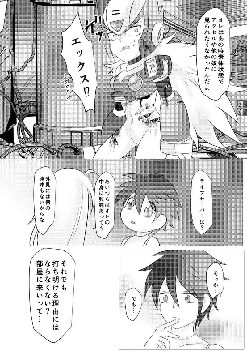 Shira retakunai koto mo aru! - Page 71