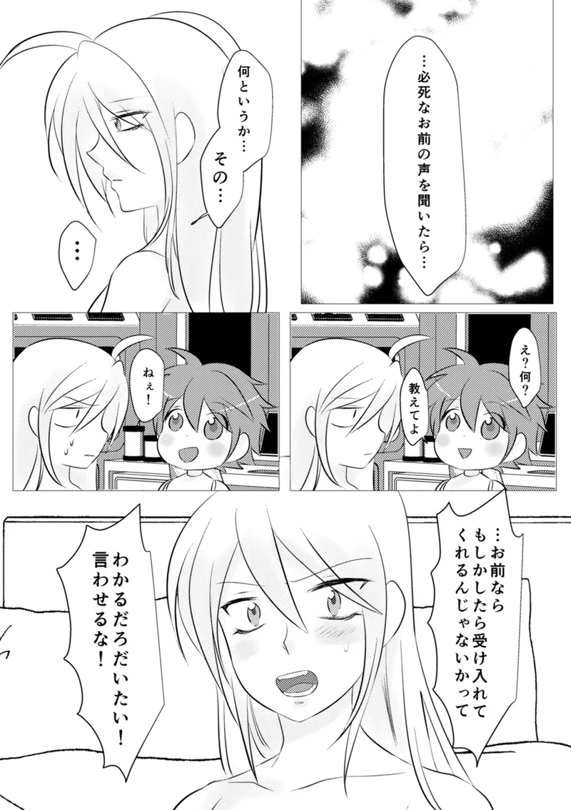 Shira retakunai koto mo aru! - Page 72