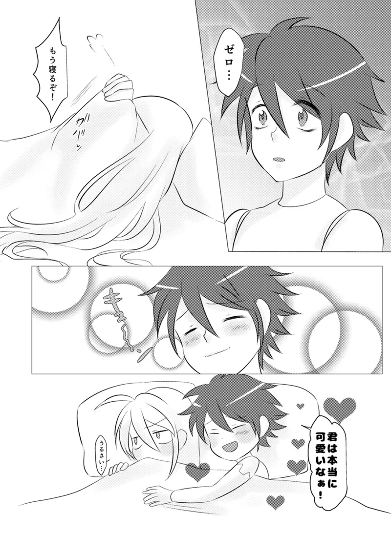 Shira retakunai koto mo aru! - Page 73