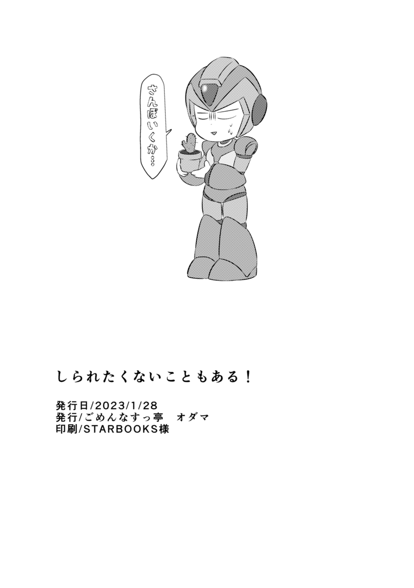 Shira retakunai koto mo aru! page 77 featuring mega man x mega man x parody - robot very long hair hentai manga - read online free