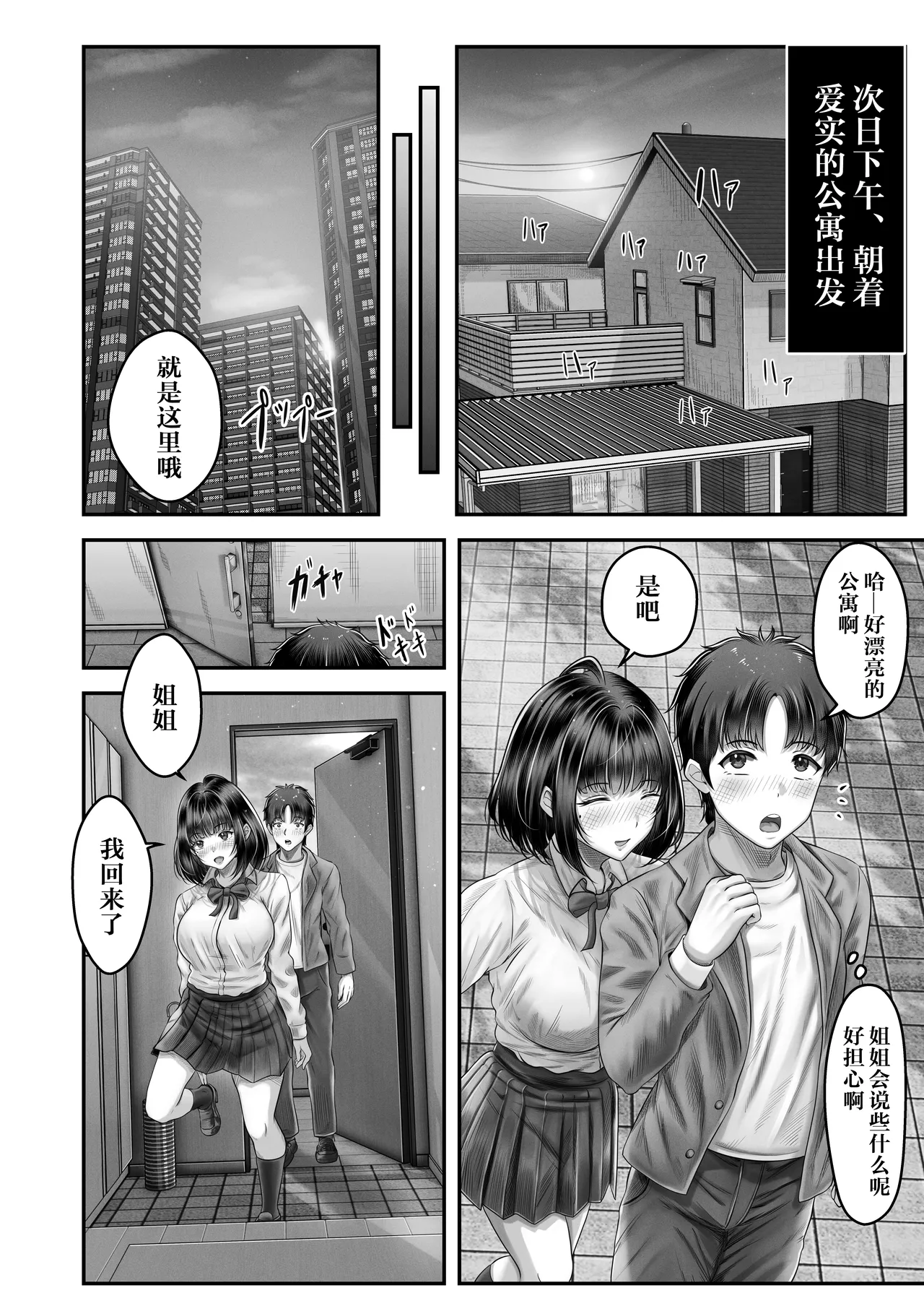 その年の離れた黒髪姉妹とお〇こする話｜和年龄相差悬殊的黑发姐妹一起性交的故事1-2 page 23 original parody - read online free