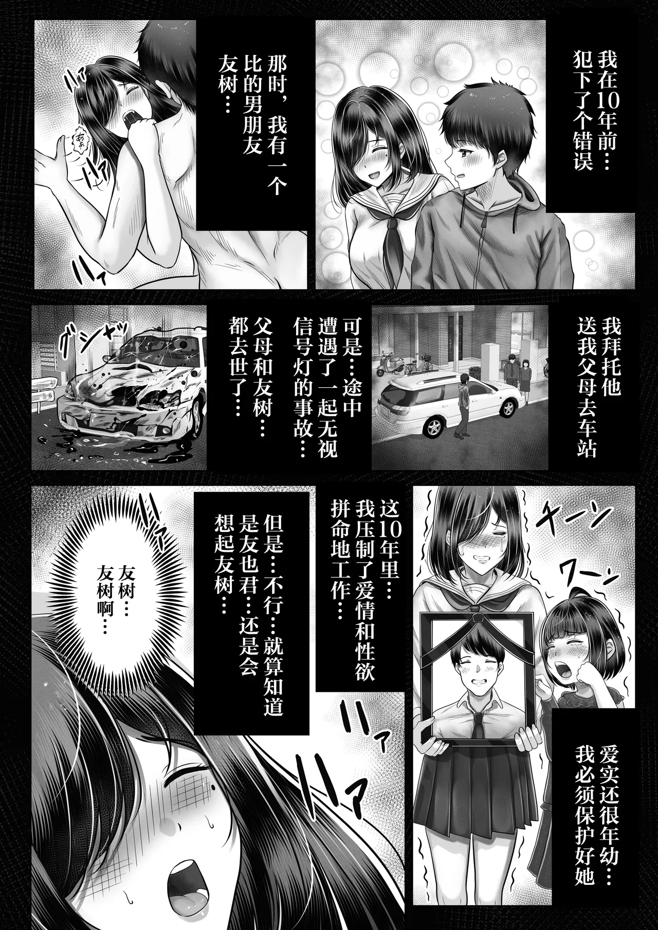 その年の離れた黒髪姉妹とお〇こする話｜和年龄相差悬殊的黑发姐妹一起性交的故事1-2 page 27 original parody - read online free