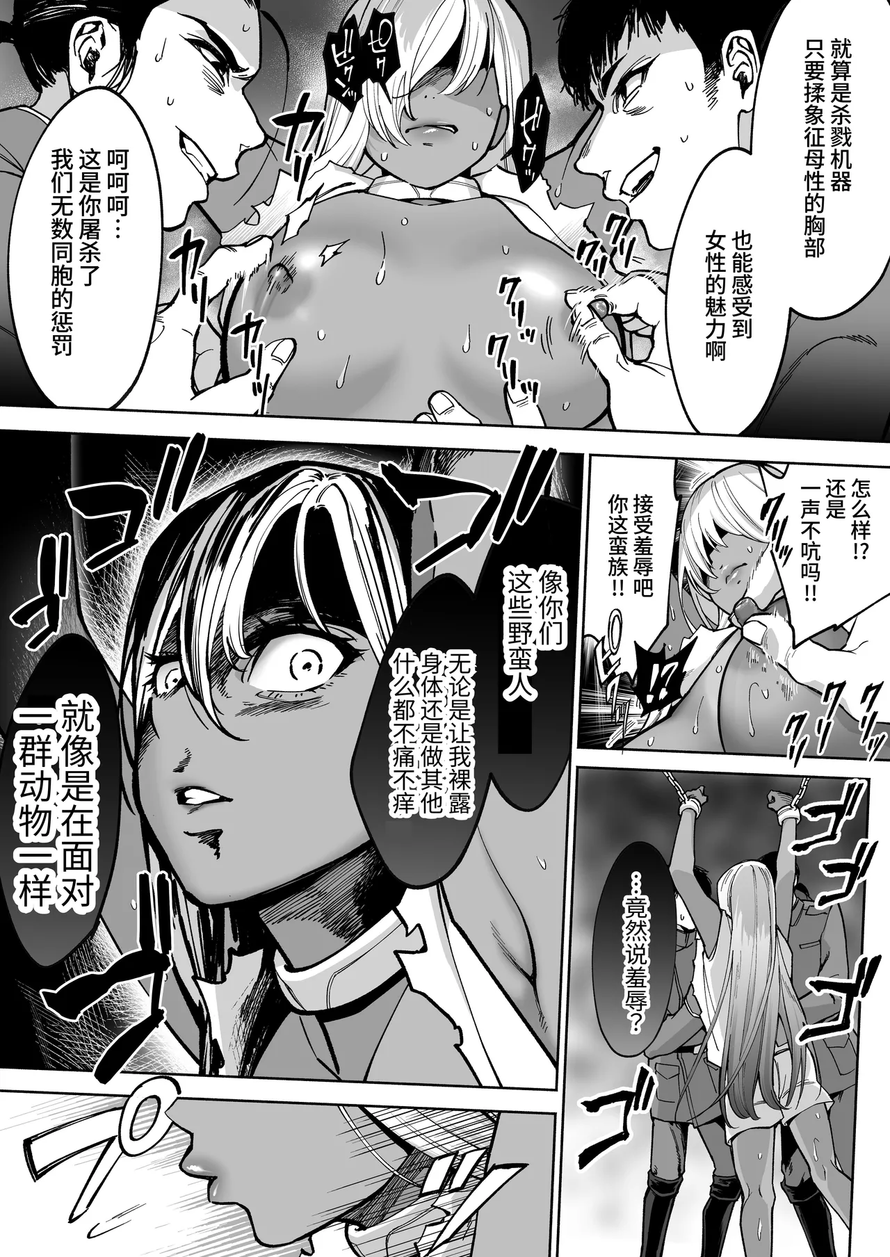 最強クール女戦士、捕獲されてタネヅケ計画へ - Page 12
