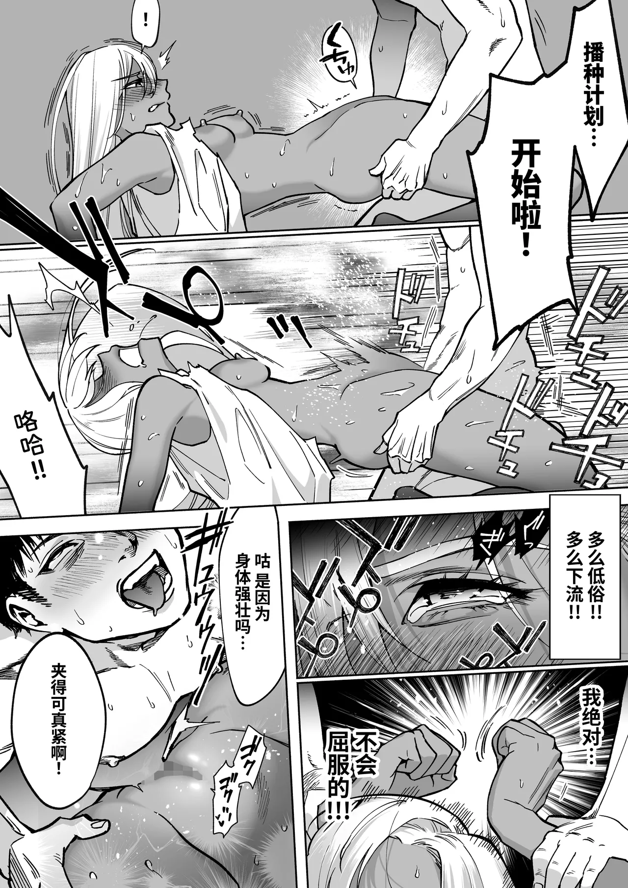 最強クール女戦士、捕獲されてタネヅケ計画へ - Page 18