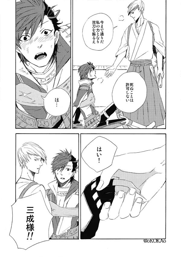 Kyouken Hansuu page 25 featuring ishida mitsunari sengoku basara parody - males only yaoi hentai manga - read online free