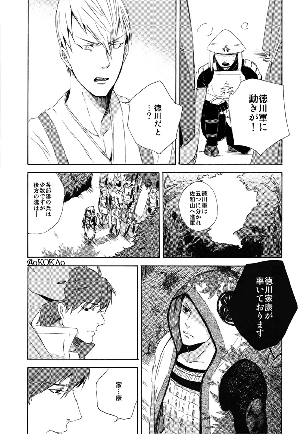 Kyouken Hansuu page 26 featuring ishida mitsunari sengoku basara parody - males only yaoi hentai manga - read online free