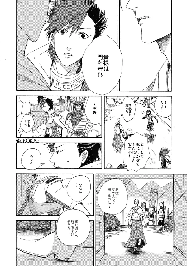 Kyouken Hansuu page 28 featuring ishida mitsunari sengoku basara parody - males only yaoi hentai manga - read online free