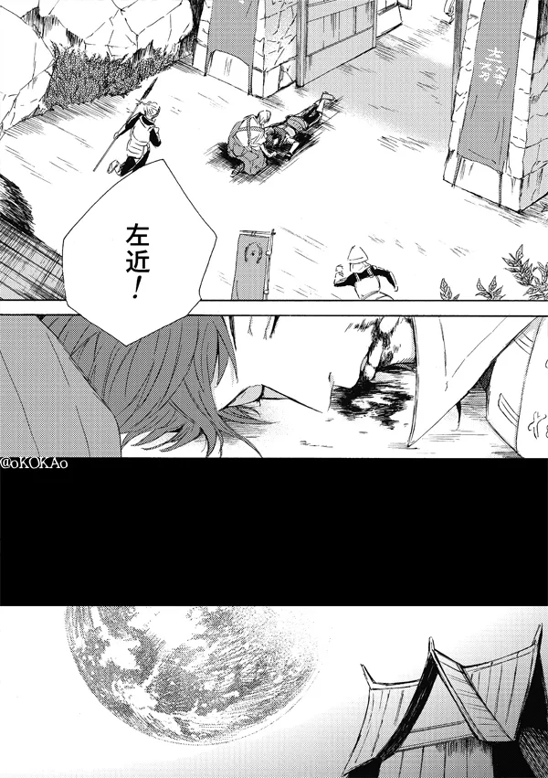 Kyouken Hansuu page 30 featuring shima sakon sengoku basara parody - no penetration yaoi hentai manga - read online free