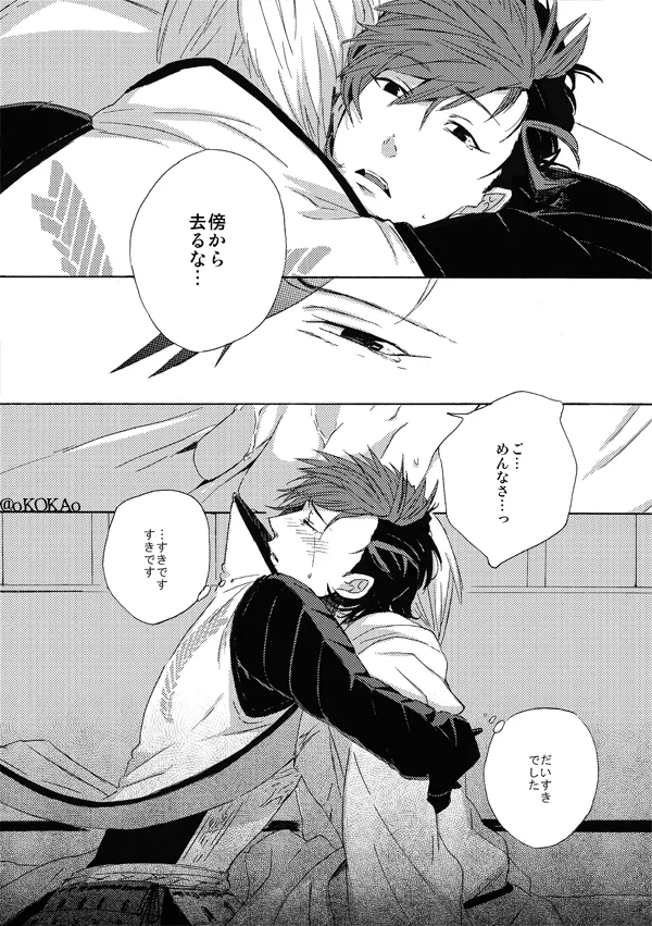 Kyouken Hansuu page 38 featuring shima sakon sengoku basara parody - no penetration yaoi hentai manga - read online free