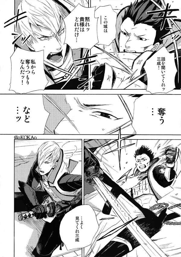 Kyouken Hansuu page 50 featuring shima sakon sengoku basara parody - no penetration yaoi hentai manga - read online free