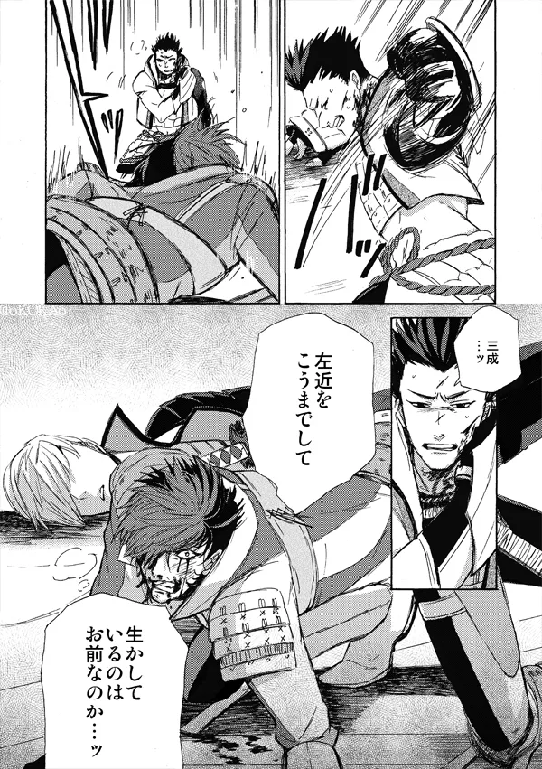 Kyouken Hansuu page 60 featuring shima sakon sengoku basara parody - no penetration yaoi hentai manga - read online free