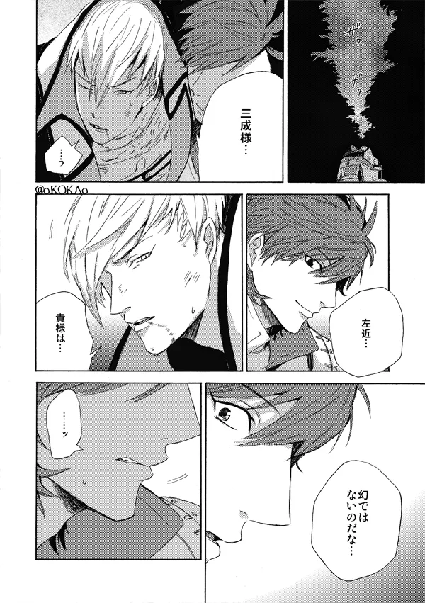 Kyouken Hansuu page 62 featuring ishida mitsunari sengoku basara parody - males only yaoi hentai manga - read online free