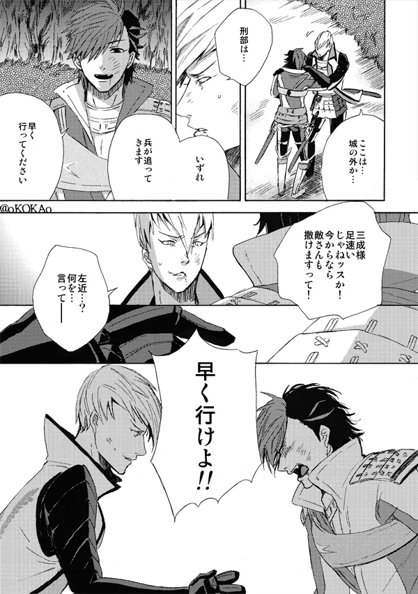 Kyouken Hansuu page 63 featuring ishida mitsunari sengoku basara parody - males only yaoi hentai manga - read online free