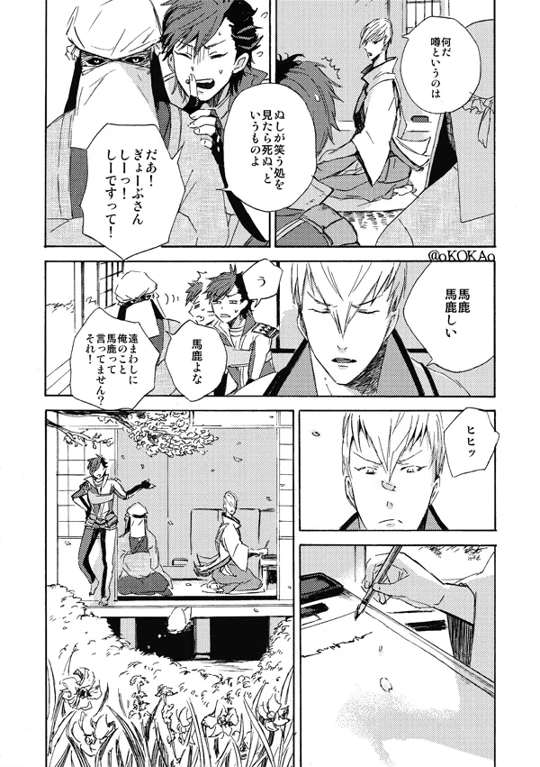Kyouken Hansuu page 70 featuring ishida mitsunari sengoku basara parody - males only yaoi hentai manga - read online free