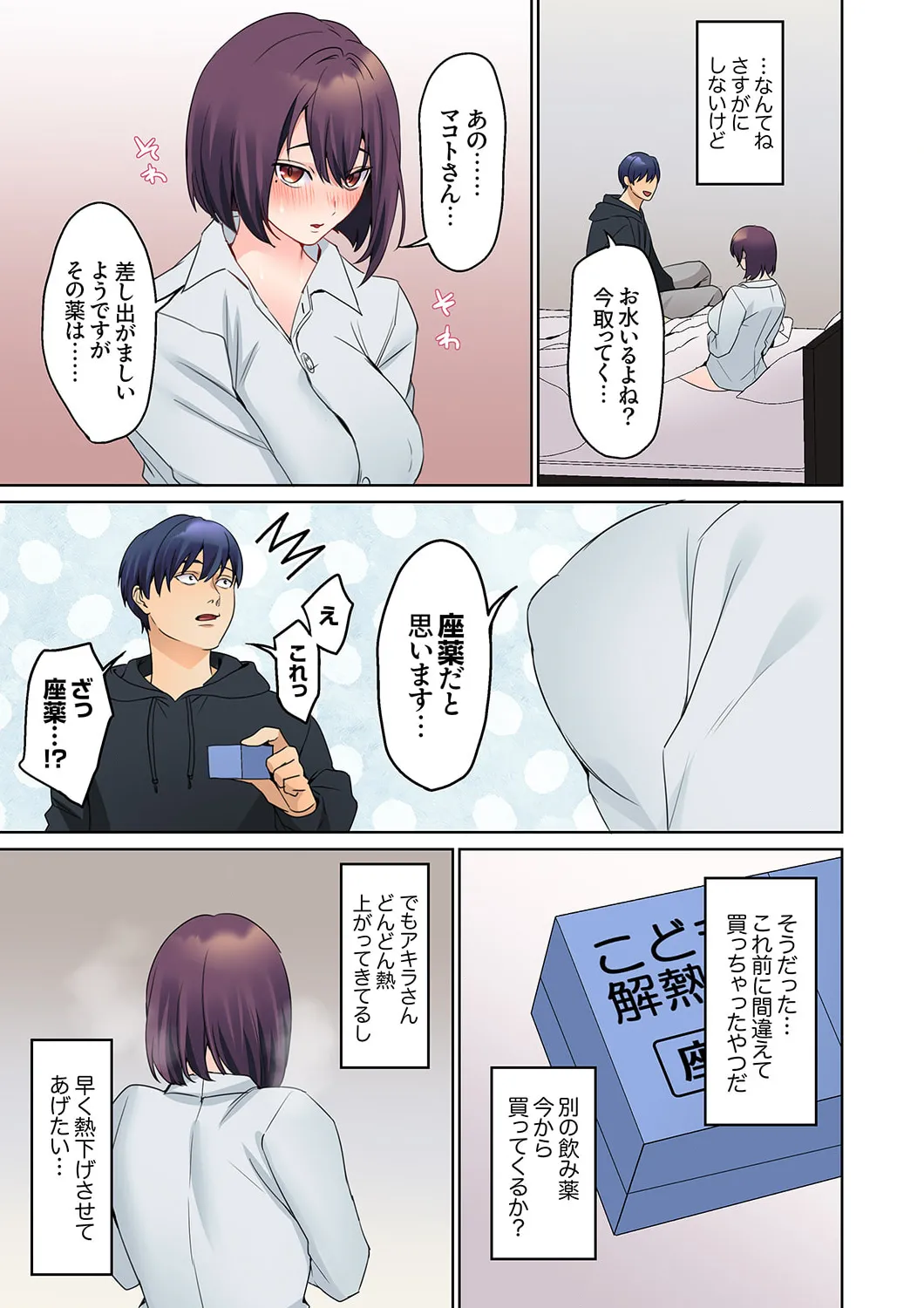 Mukuchi na Kanojo no Seikantai ~Koe wa Dasanai kedo Karada wa Shoujiki da ne, Zubunure da yo 16-26 page 105 - big breasts full censorship hentai manga - read online free