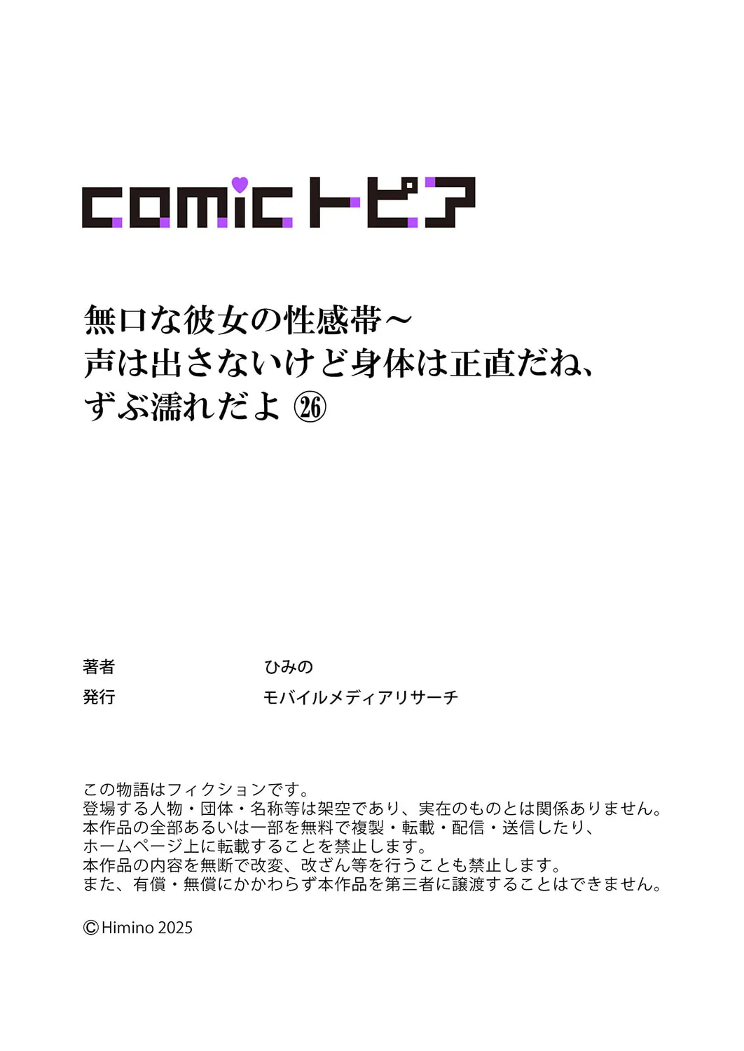 Mukuchi na Kanojo no Seikantai ~Koe wa Dasanai kedo Karada wa Shoujiki da ne, Zubunure da yo 16-26 page 327 - sole male full color hentai manga - read online free