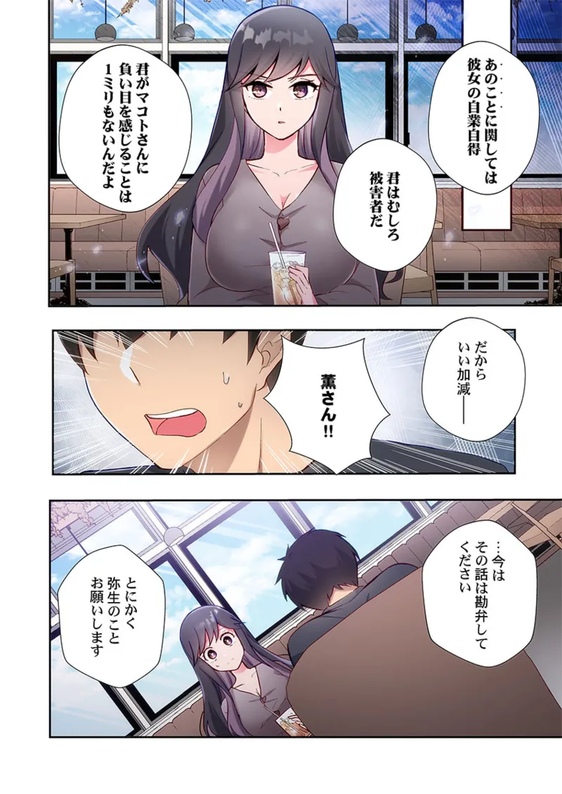 Yaribeya Gurashi 21-26 - Page 174