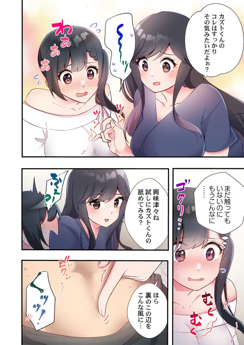 Yaribeya Gurashi 21-26 page 46 - sole male full color hentai manga - read online free
